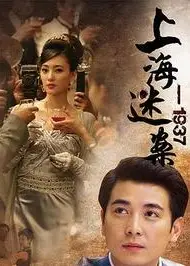 迷案1937