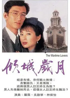 倾城岁月粤语