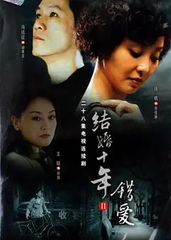 错爱2006