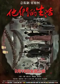 他们的生活
