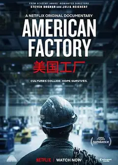 美国工厂