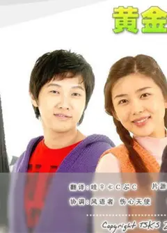 黄金苹果
