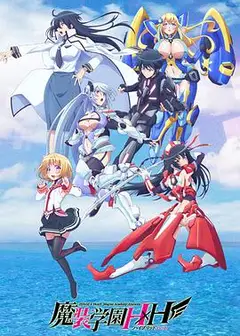 魔装学园HxH