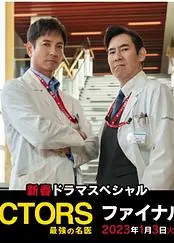 最强的名医2023新春SP完结篇