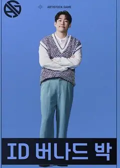 艺人游戏