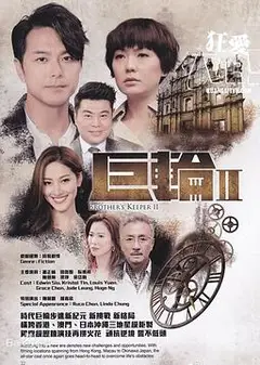 巨轮2国语