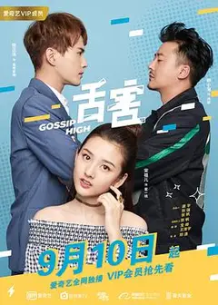 舌害