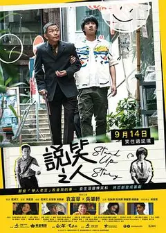 说笑之人粤语