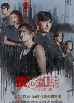 执念如影
