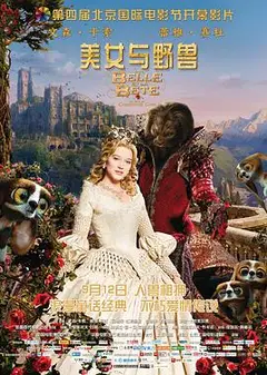 美女与野兽