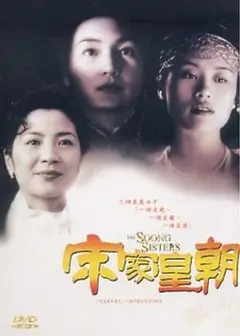宋家皇朝