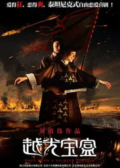 越光宝盒（粤语版）