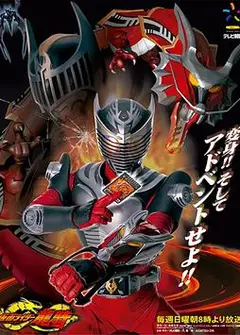 假面骑士龙骑