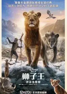 狮子王：木法沙传奇