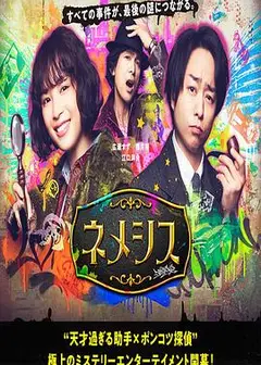 涅墨西斯