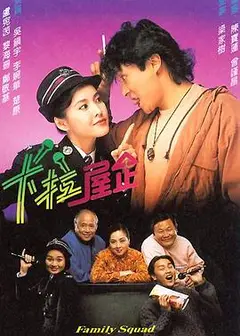 卡拉屋企粤语