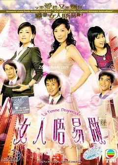 女人不易做国语