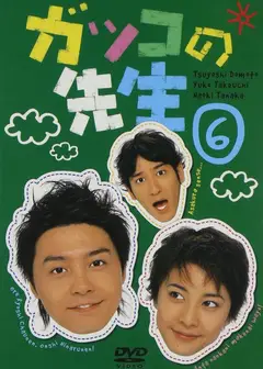 热血教师