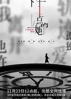 下午一点的她
