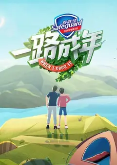 一路成年（会员Plus版）