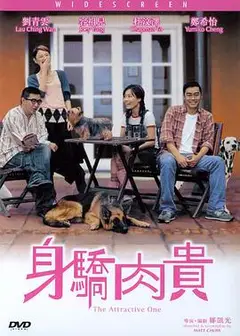 身骄肉贵国语