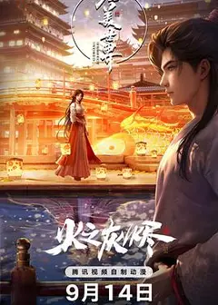 完美世界剧场版