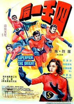 四王一后