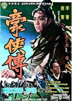 豪侠传