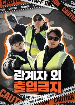 仅限授权人员