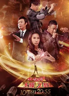 天籁之战第一季