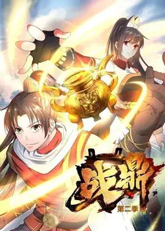 战鼎第二季
