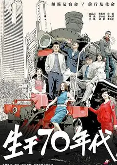 生于70年代