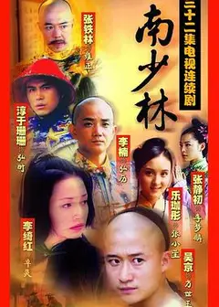 南少林