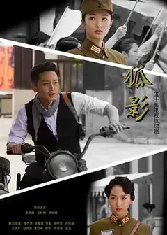 狐影