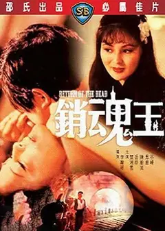 销魂玉