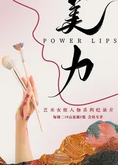 美力