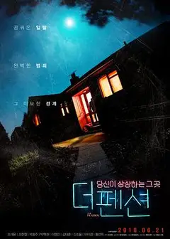 危险的邂逅