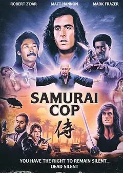 武士警察