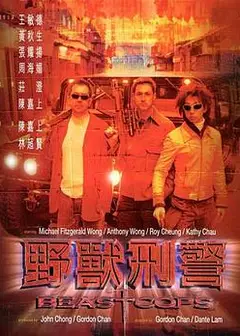 野兽刑警（英语版）