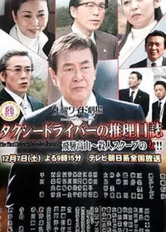 出租车司机的推理日记1