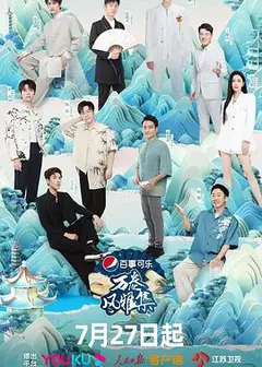 万卷风雅集