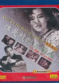 谁是被抛弃的人