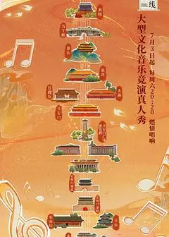 最美中轴线 第一季