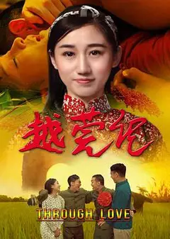 越莞记