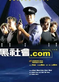 黑社会.com国语