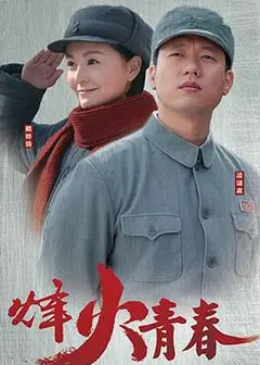 战火英雄