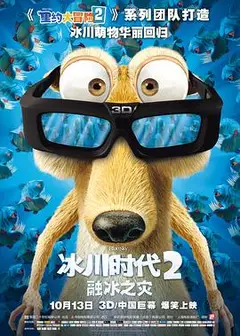 冰川时代2：融冰之灾2006