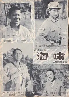 海啸1982