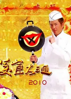 美食大三通