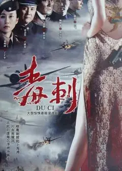 毒刺